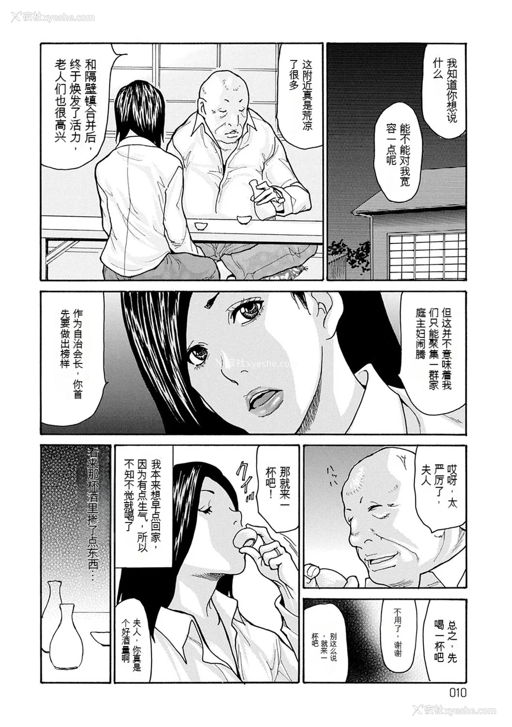 10P - [葵ヒトリ] OL妻攻略法 [KNC速食机翻]