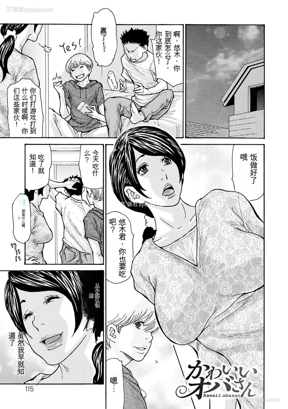 115P - [葵ヒトリ] OL妻攻略法 [KNC速食机翻]