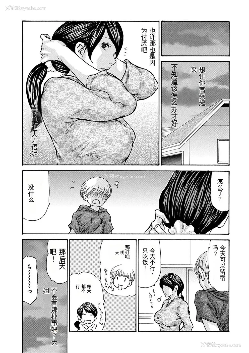 121P - [葵ヒトリ] OL妻攻略法 [KNC速食机翻]