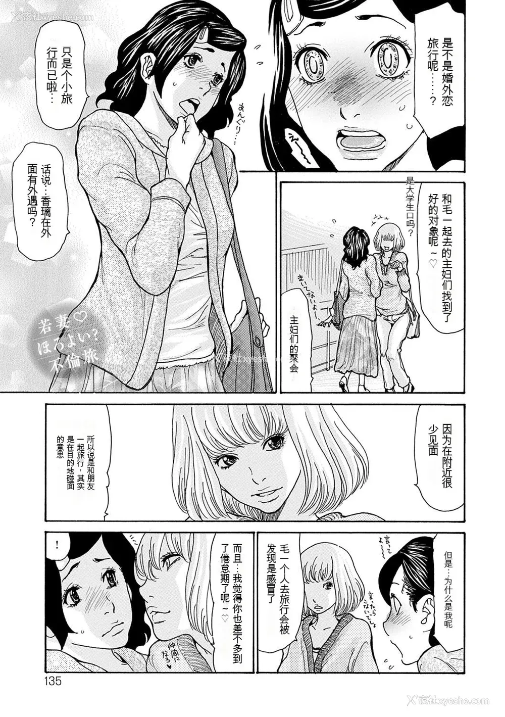 135P - [葵ヒトリ] OL妻攻略法 [KNC速食机翻]