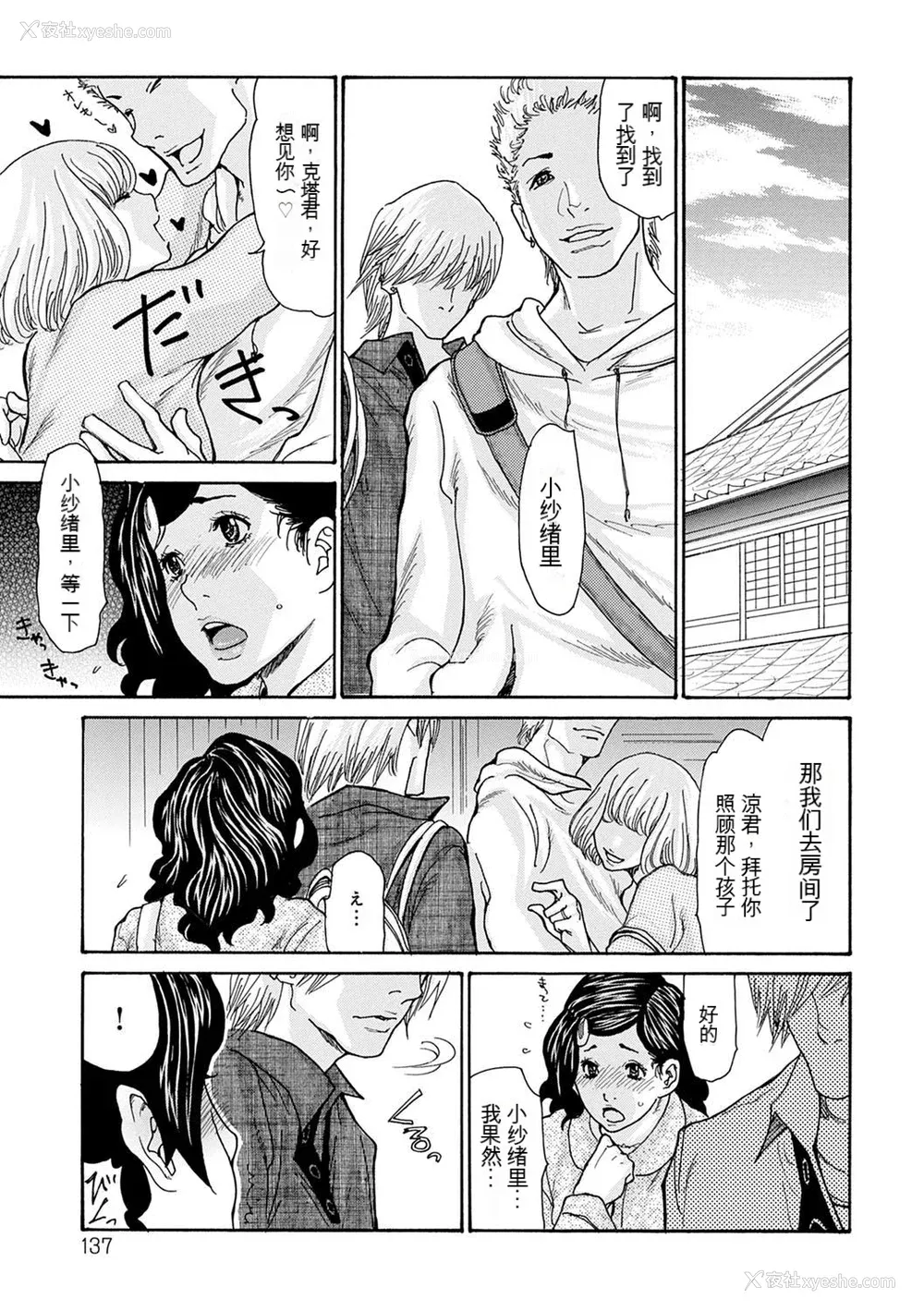 137P - [葵ヒトリ] OL妻攻略法 [KNC速食机翻]