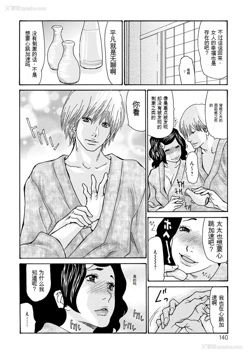 140P - [葵ヒトリ] OL妻攻略法 [KNC速食机翻]