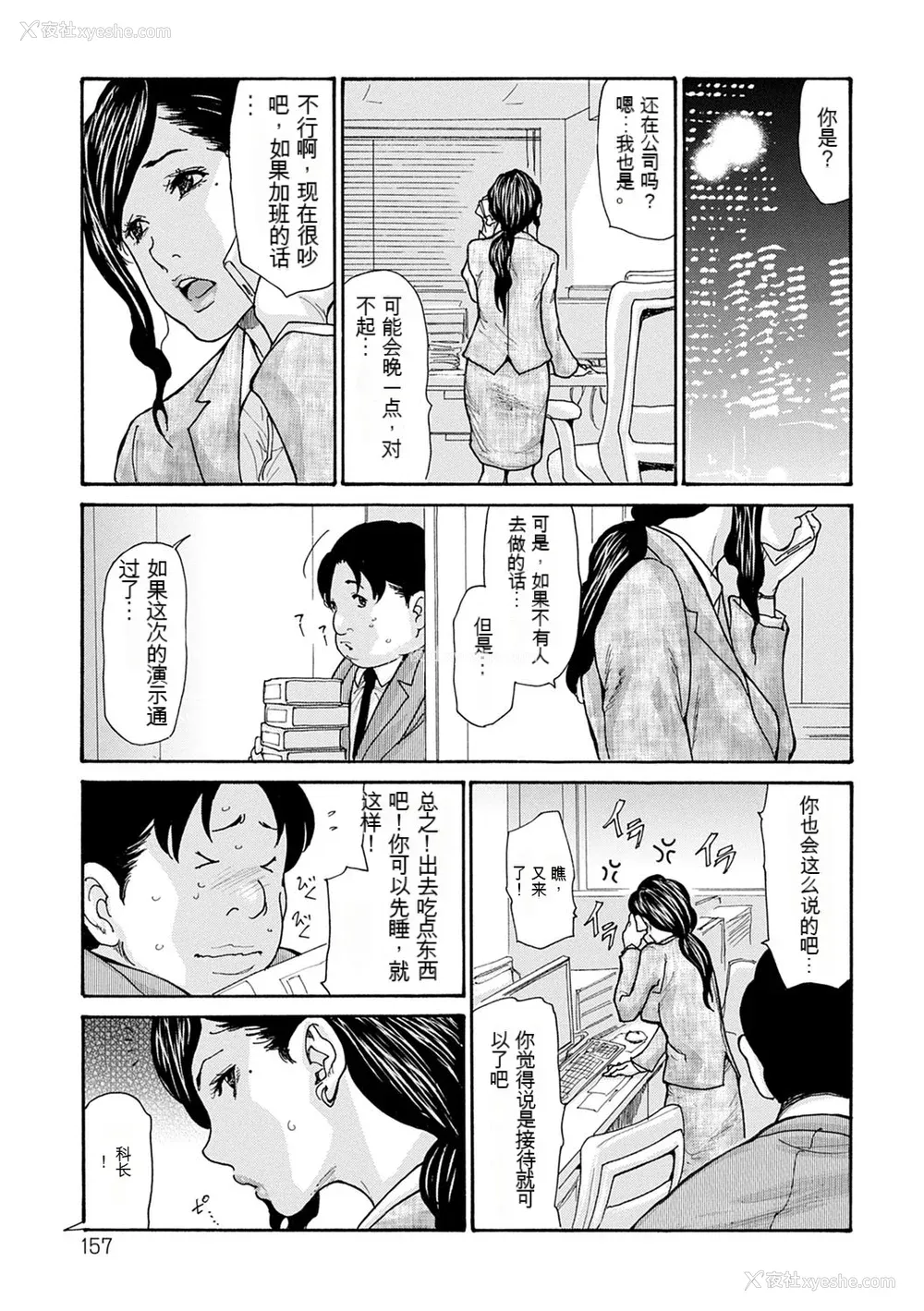 157P - [葵ヒトリ] OL妻攻略法 [KNC速食机翻]