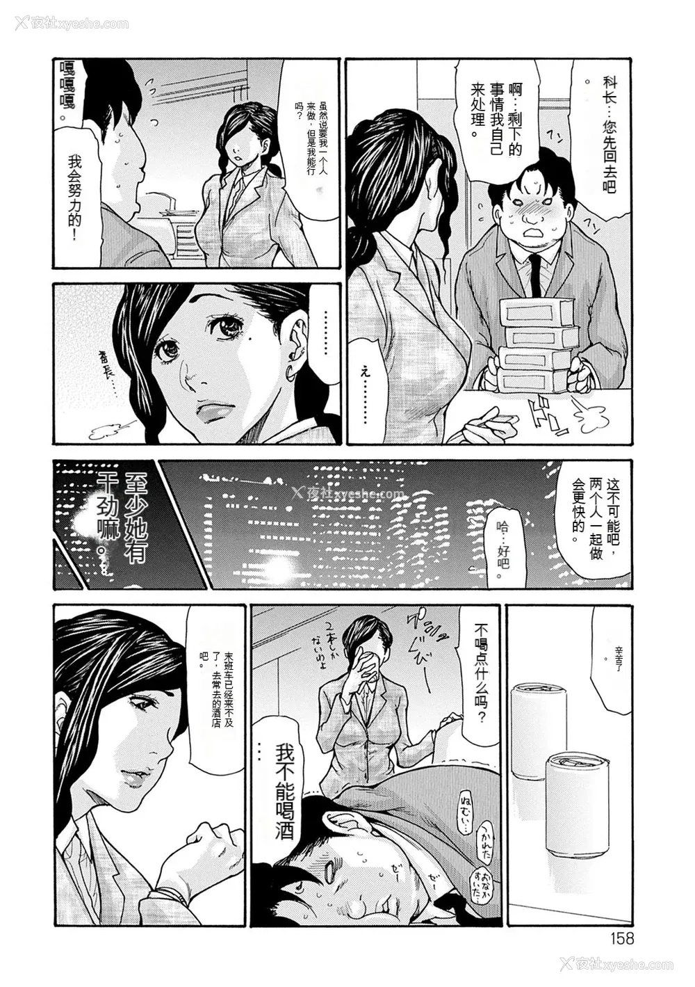 158P - [葵ヒトリ] OL妻攻略法 [KNC速食机翻]