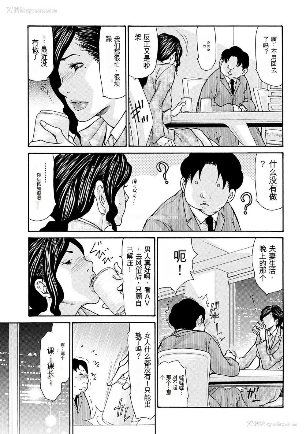 159P - [葵ヒトリ] OL妻攻略法 [KNC速食机翻]