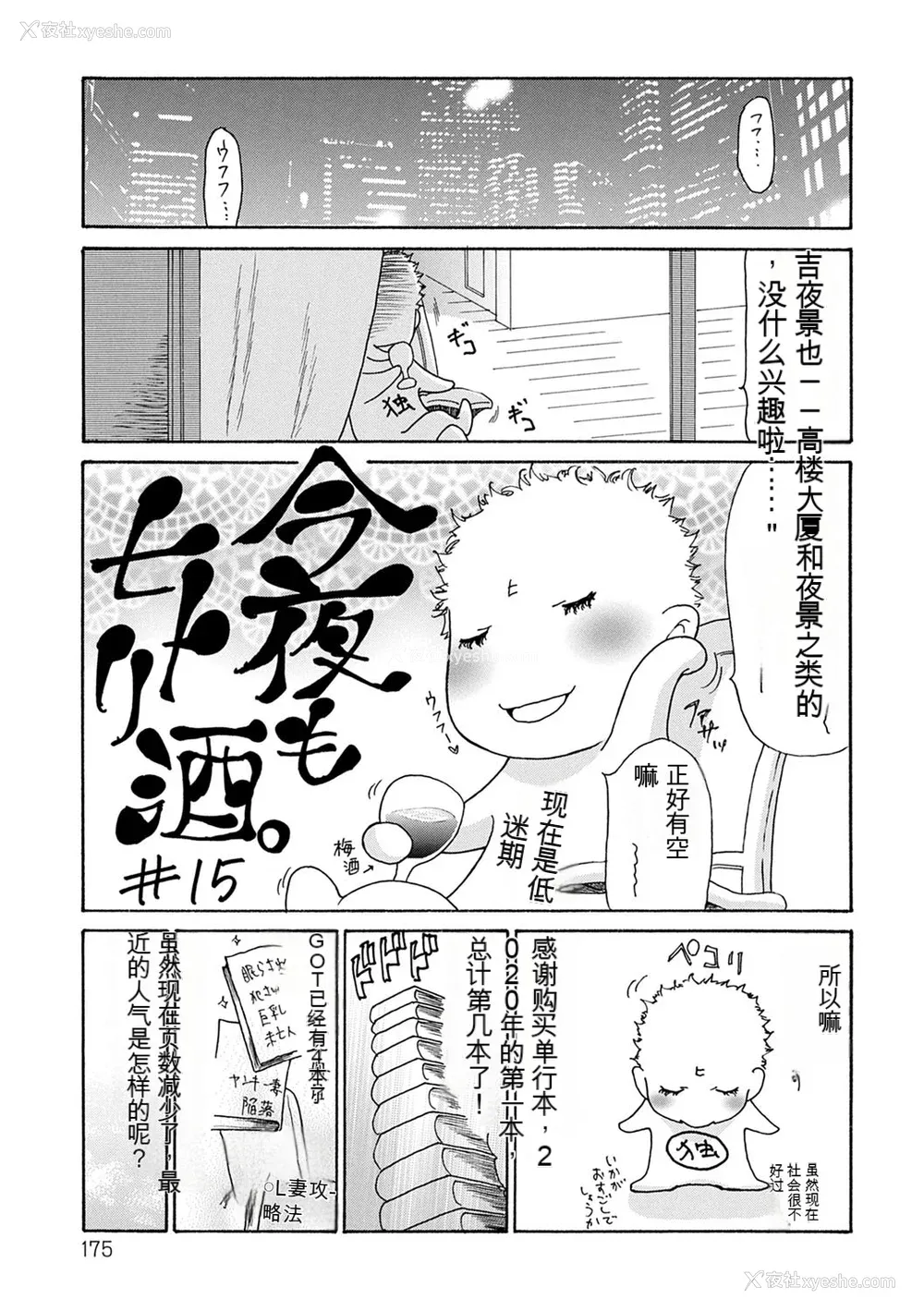 175P - [葵ヒトリ] OL妻攻略法 [KNC速食机翻]