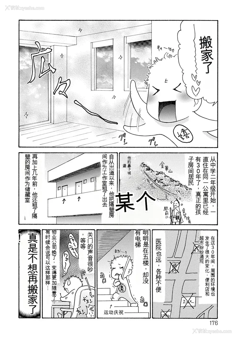 176P - [葵ヒトリ] OL妻攻略法 [KNC速食机翻]