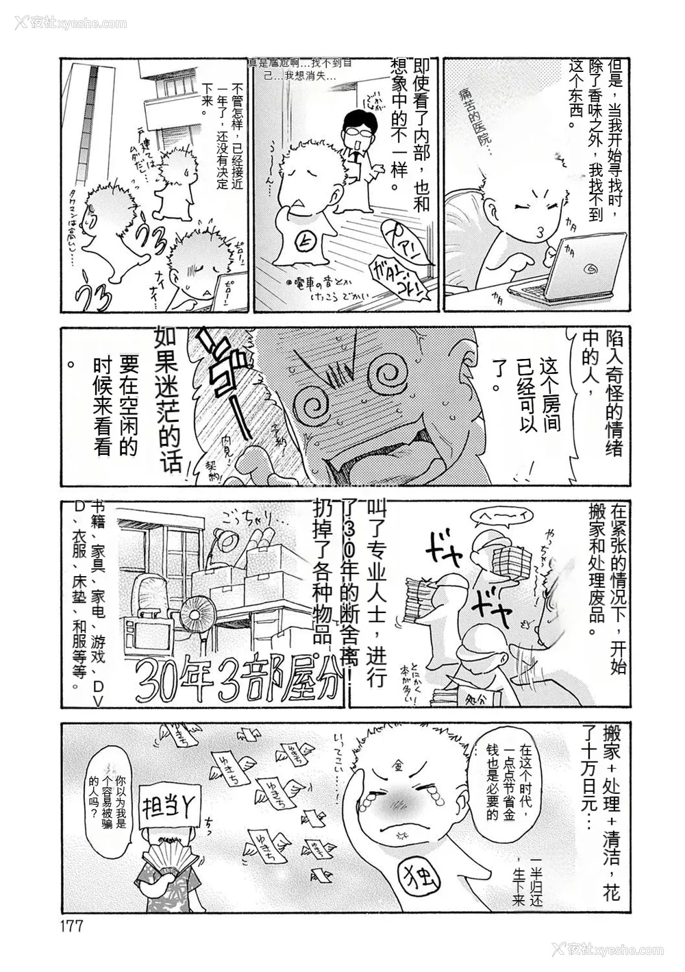 177P - [葵ヒトリ] OL妻攻略法 [KNC速食机翻]