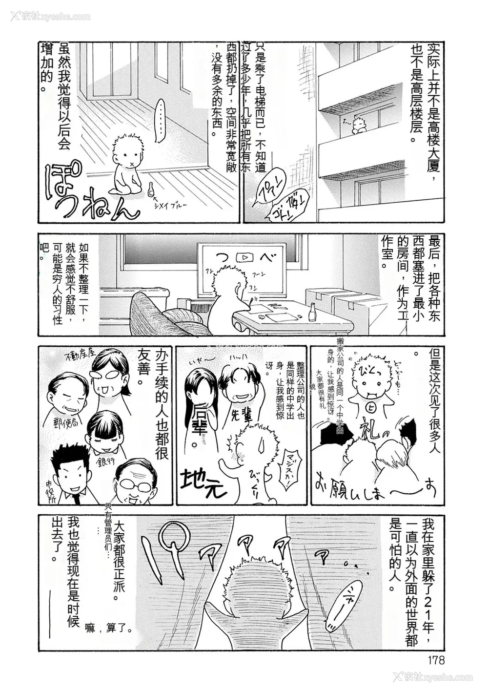 178P - [葵ヒトリ] OL妻攻略法 [KNC速食机翻]