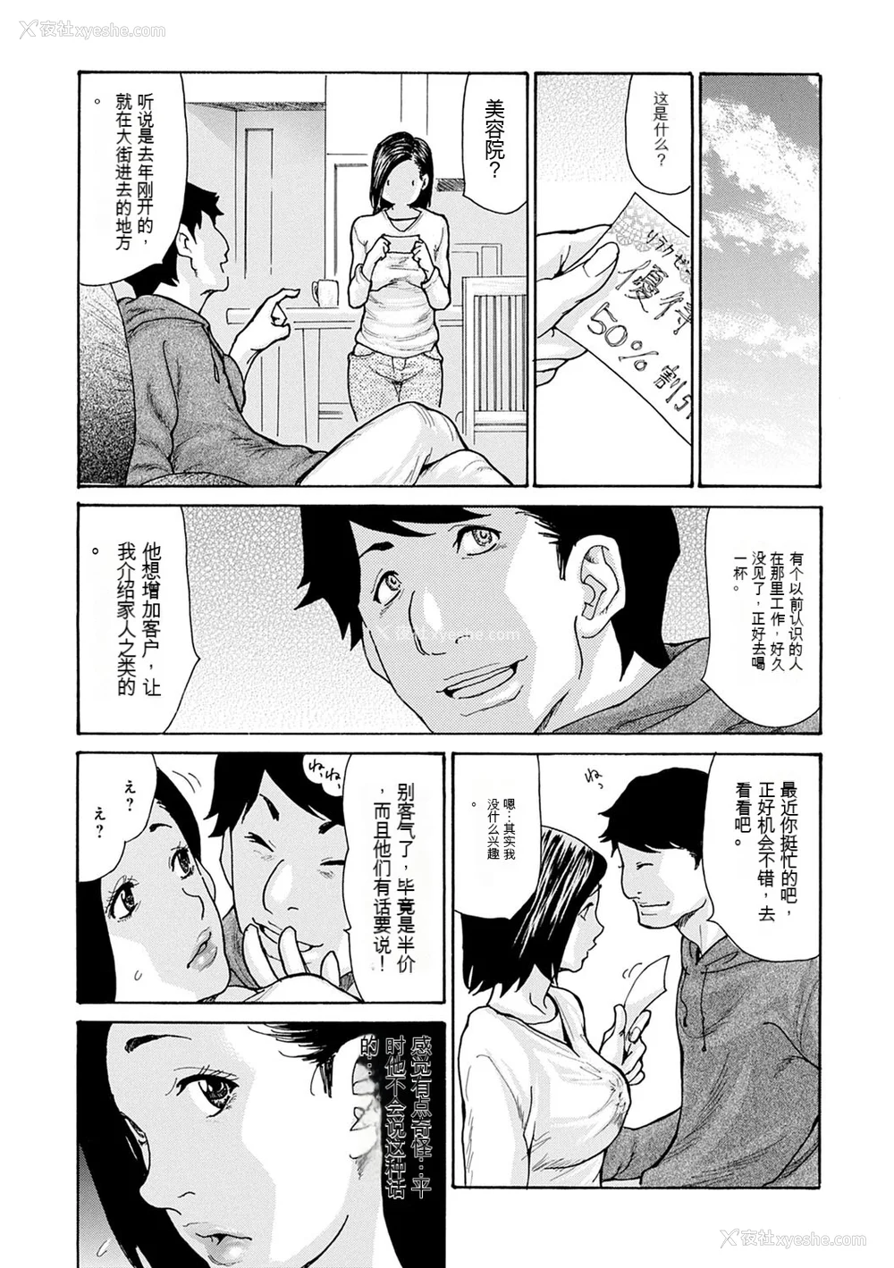 31P - [葵ヒトリ] OL妻攻略法 [KNC速食机翻]
