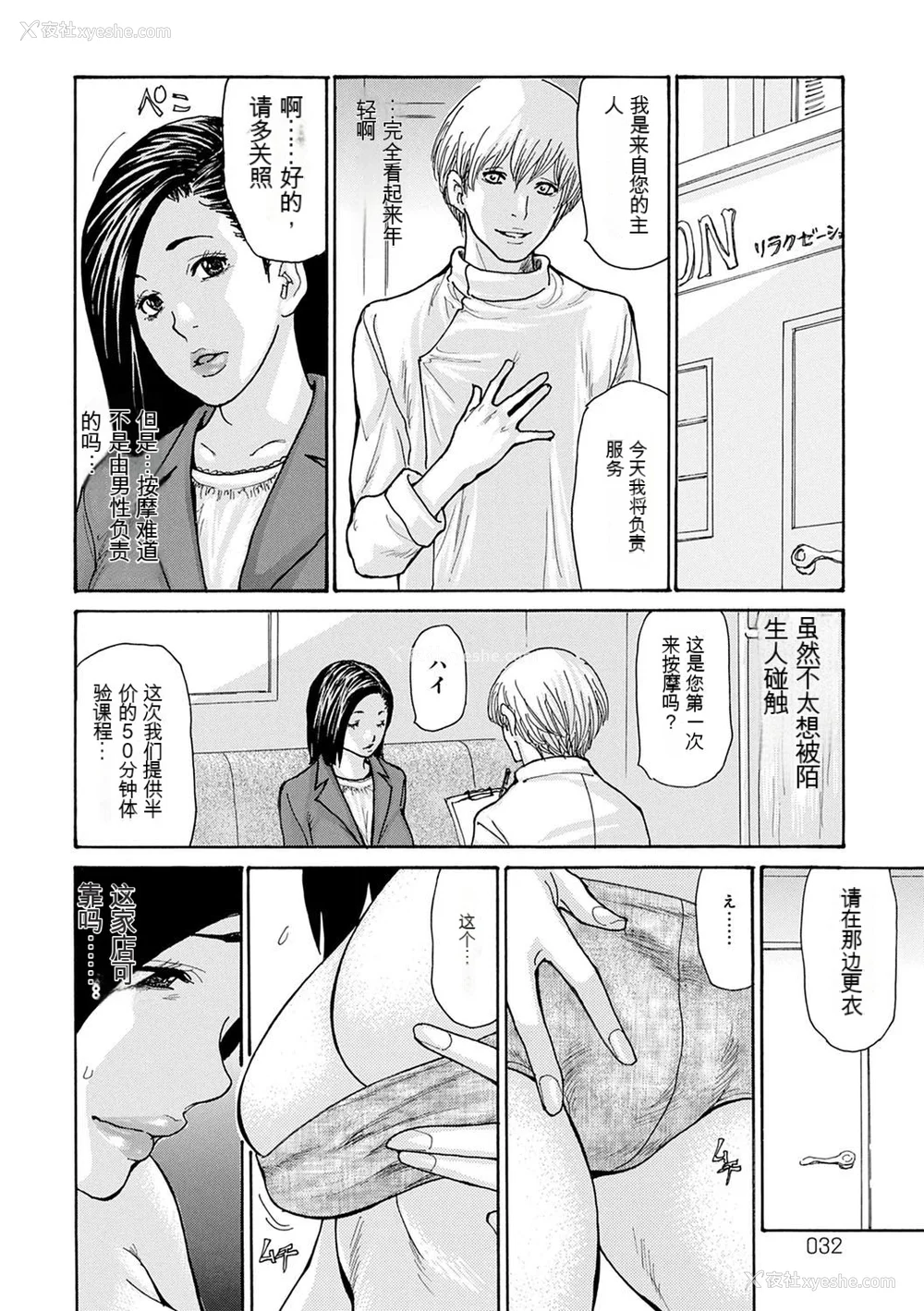 32P - [葵ヒトリ] OL妻攻略法 [KNC速食机翻]
