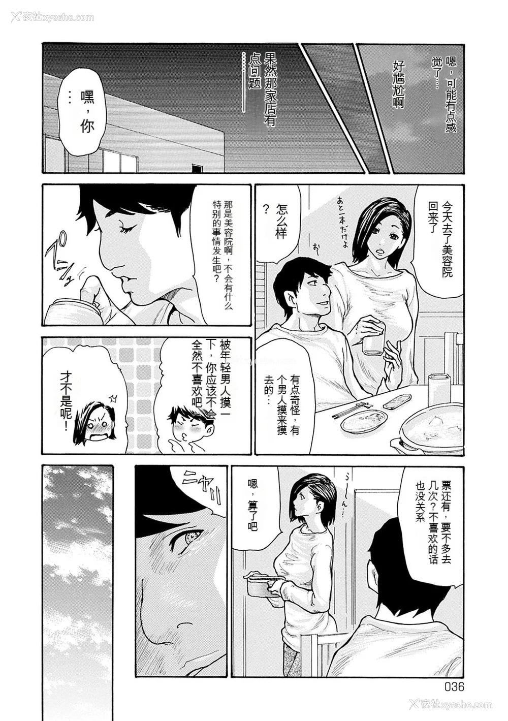 36P - [葵ヒトリ] OL妻攻略法 [KNC速食机翻]