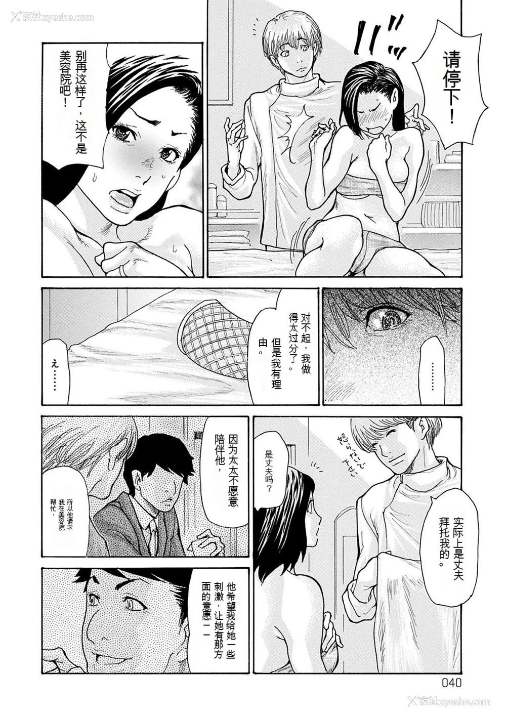 40P - [葵ヒトリ] OL妻攻略法 [KNC速食机翻]