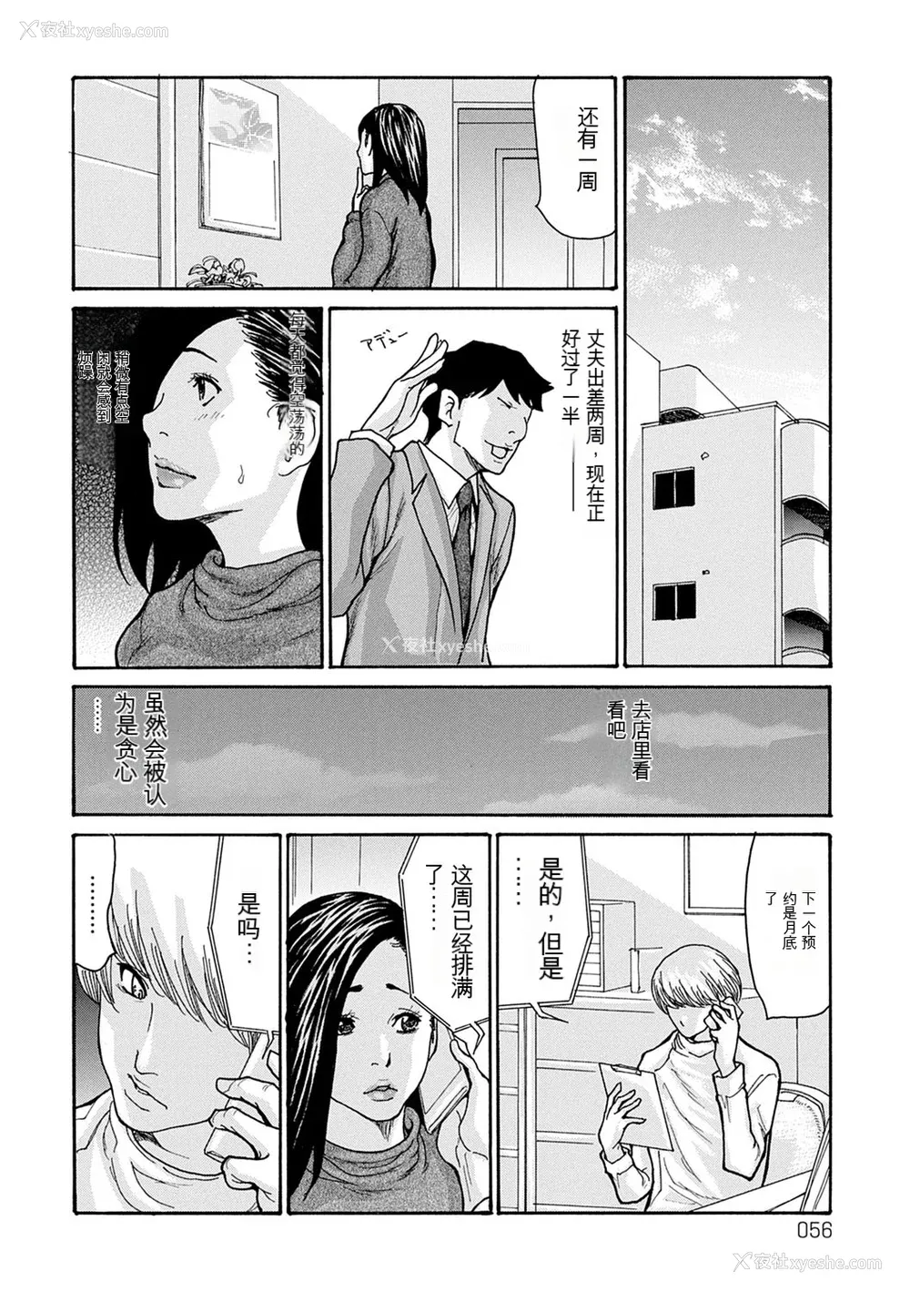 56P - [葵ヒトリ] OL妻攻略法 [KNC速食机翻]