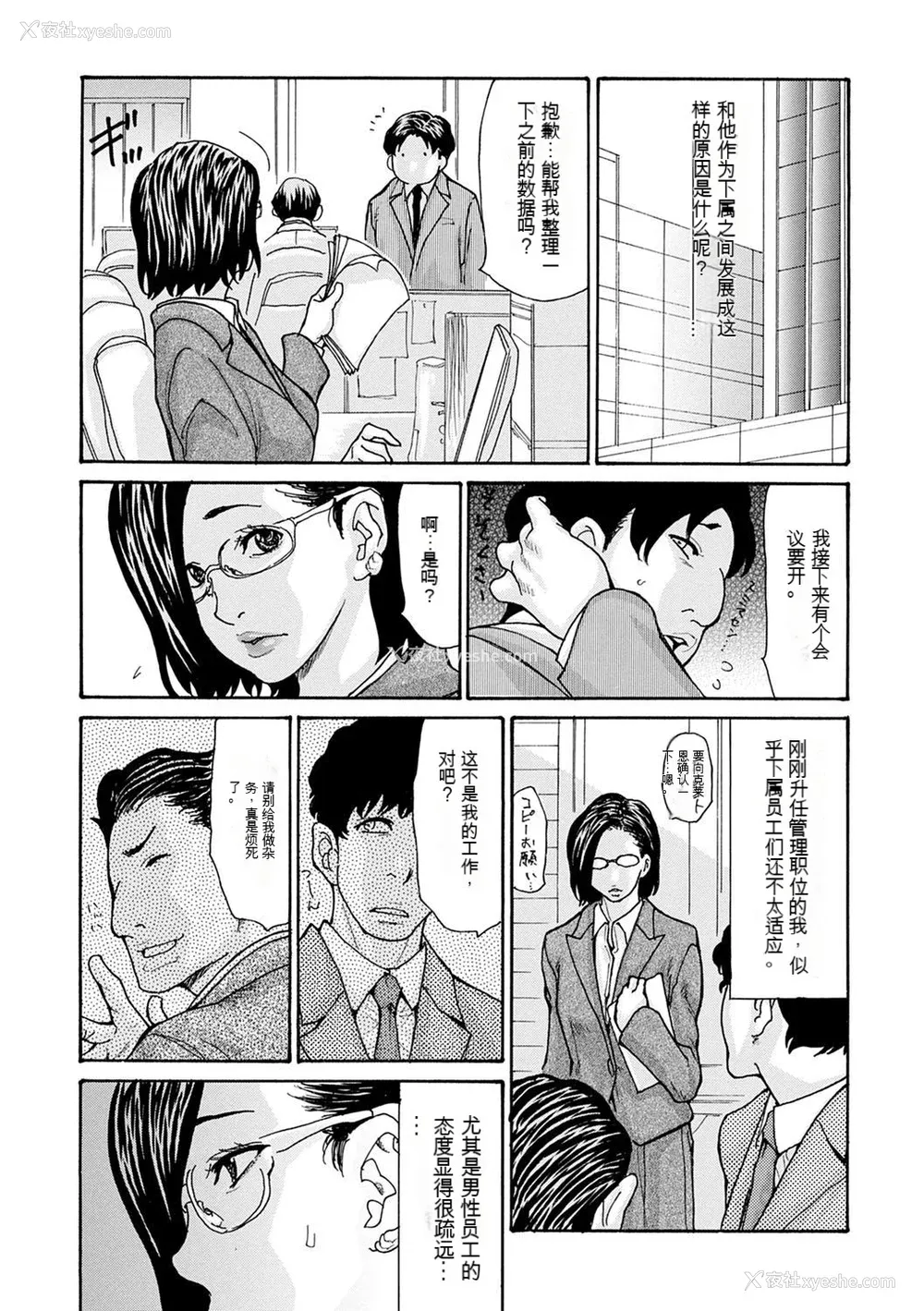 75P - [葵ヒトリ] OL妻攻略法 [KNC速食机翻]