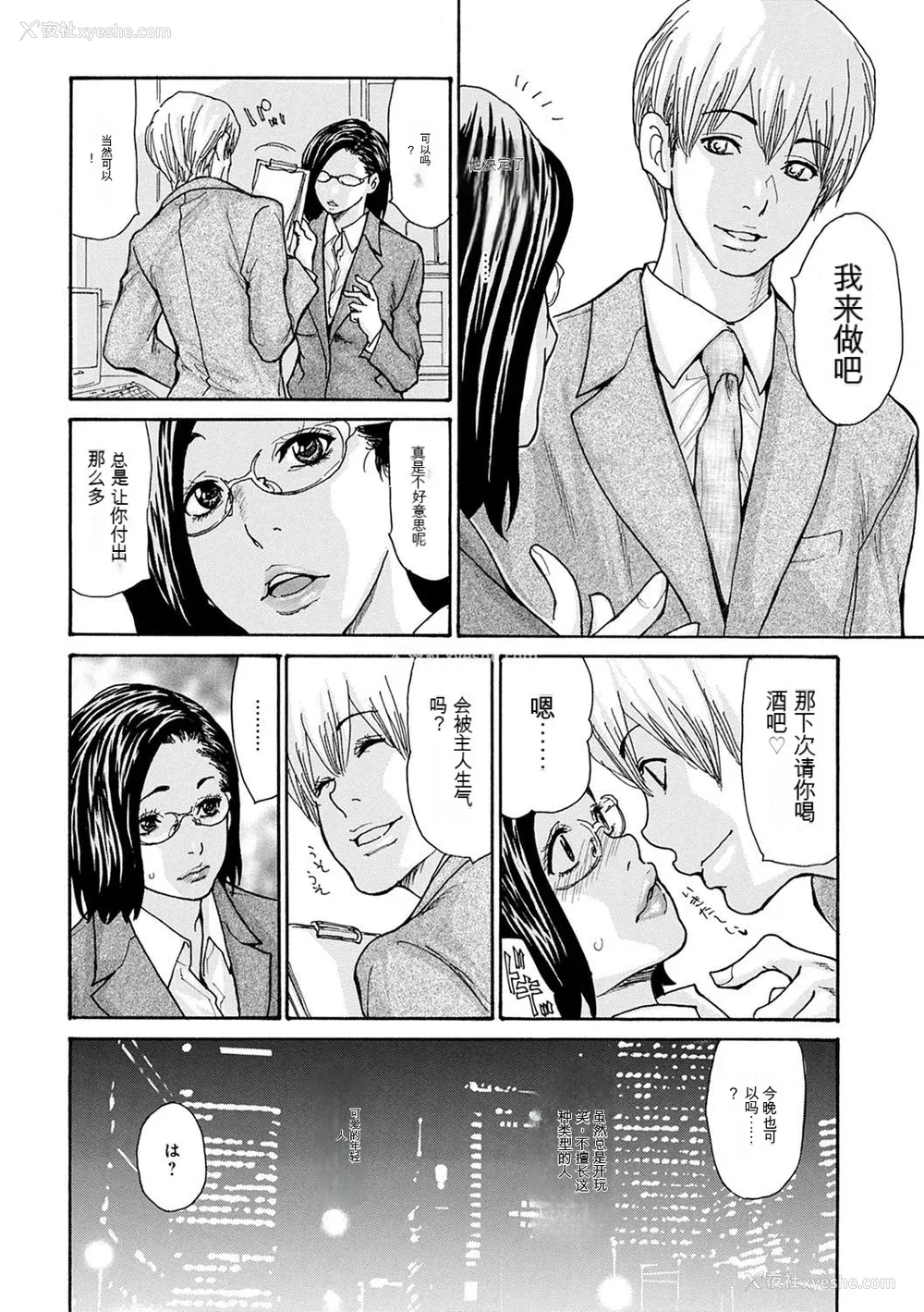 76P - [葵ヒトリ] OL妻攻略法 [KNC速食机翻]