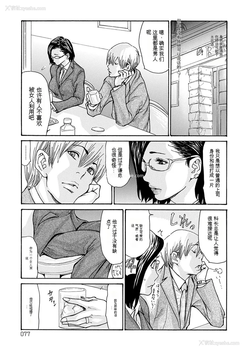 77P - [葵ヒトリ] OL妻攻略法 [KNC速食机翻]