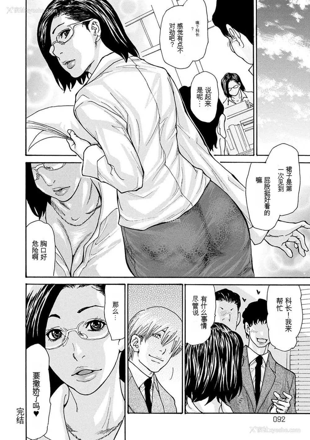 92P - [葵ヒトリ] OL妻攻略法 [KNC速食机翻]