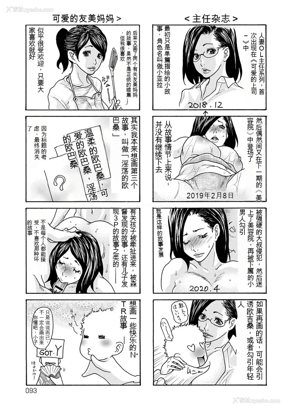 93P - [葵ヒトリ] OL妻攻略法 [KNC速食机翻]