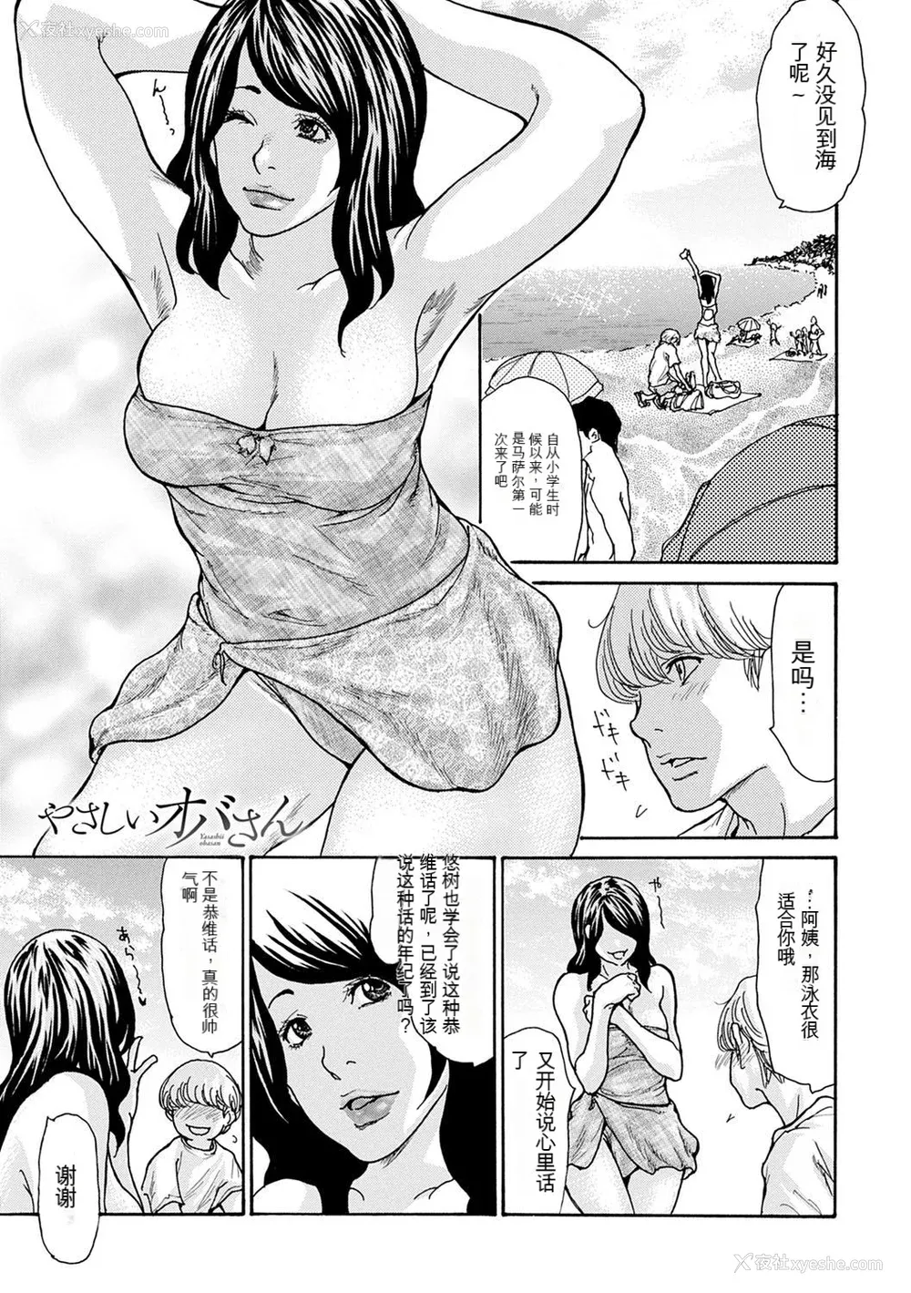 95P - [葵ヒトリ] OL妻攻略法 [KNC速食机翻]