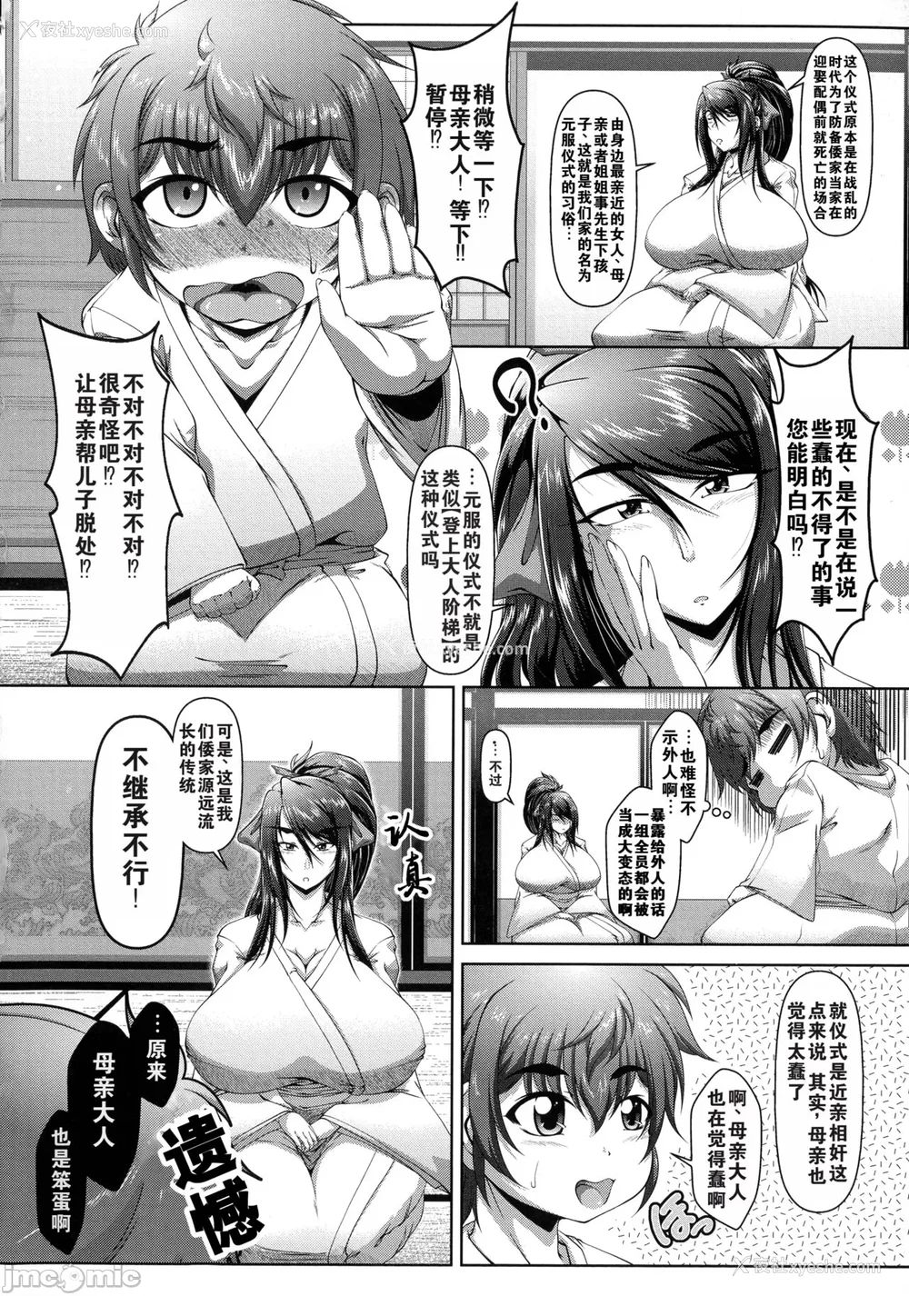 102P - [零狸] 零狸单行本母子合集