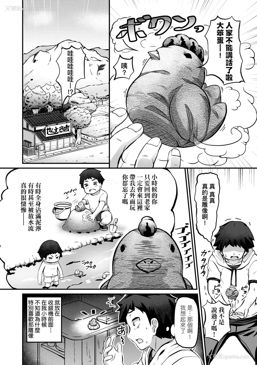 109P - [ガロウド] 菓子鬼こちら [中国翻訳] [无修正]