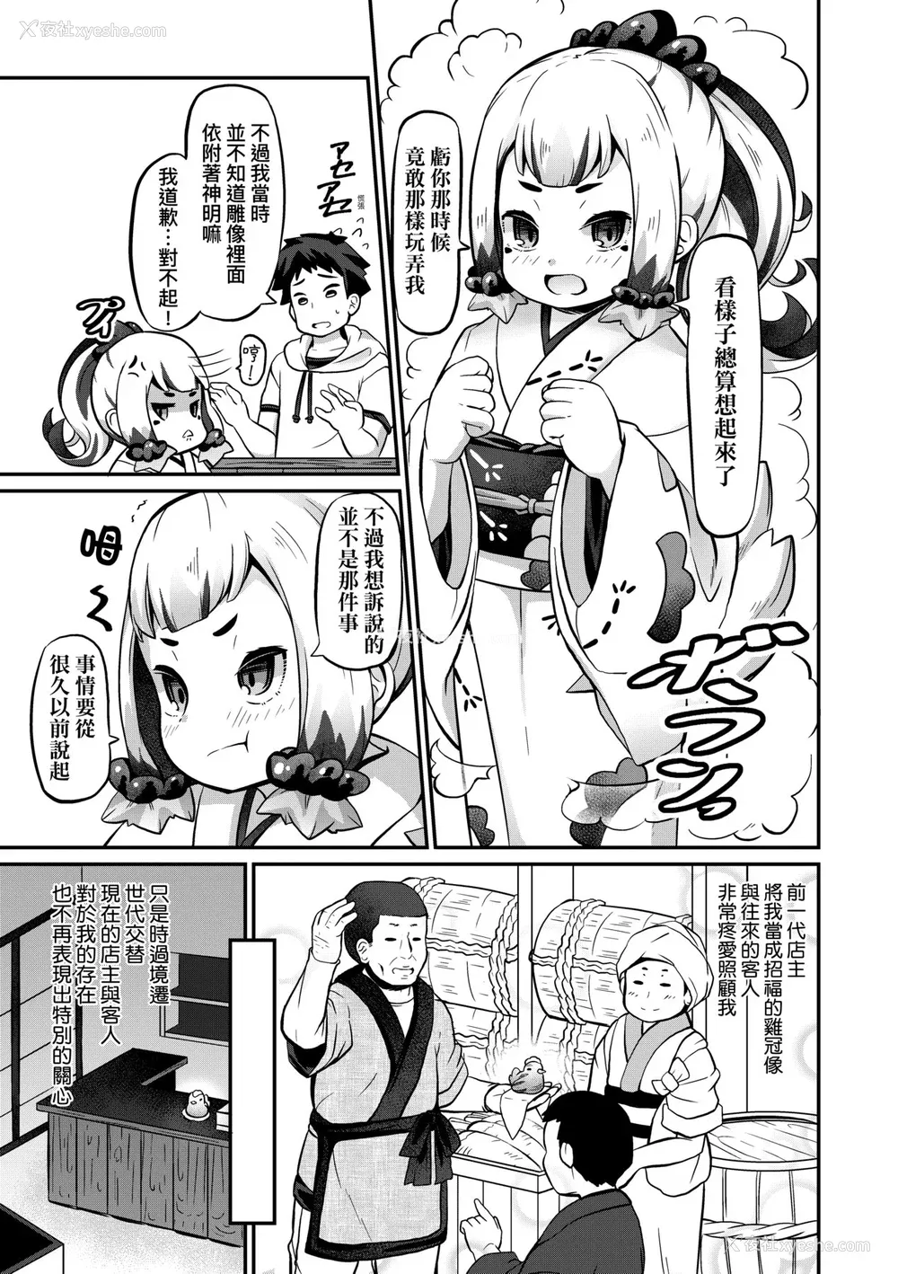 110P - [ガロウド] 菓子鬼こちら [中国翻訳] [无修正]