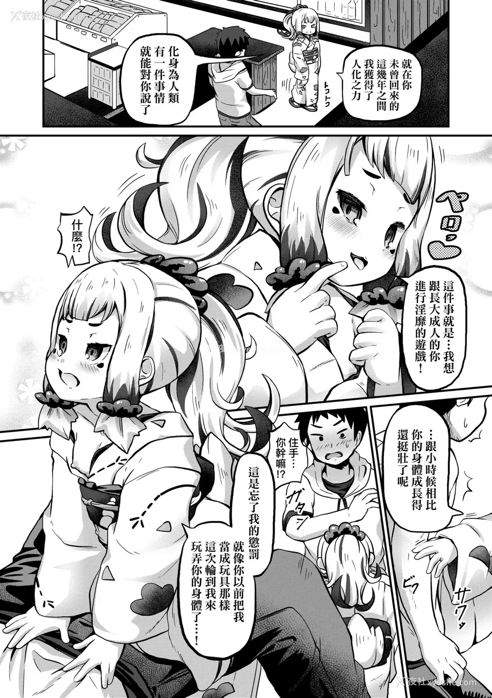 113P - [ガロウド] 菓子鬼こちら [中国翻訳] [无修正]