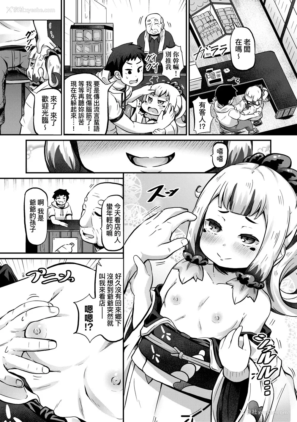 114P - [ガロウド] 菓子鬼こちら [中国翻訳] [无修正]