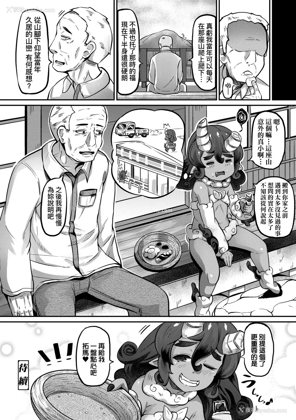 21P - [ガロウド] 菓子鬼こちら [中国翻訳] [无修正]