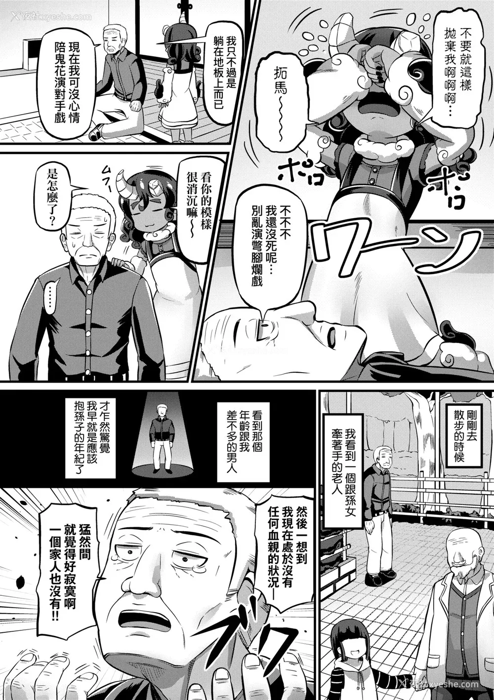 23P - [ガロウド] 菓子鬼こちら [中国翻訳] [无修正]