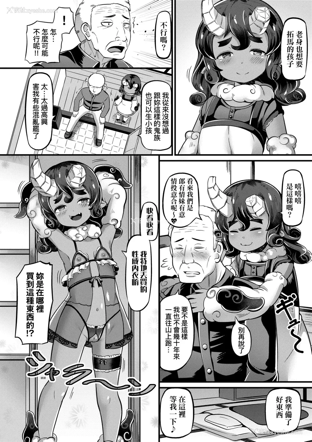 25P - [ガロウド] 菓子鬼こちら [中国翻訳] [无修正]