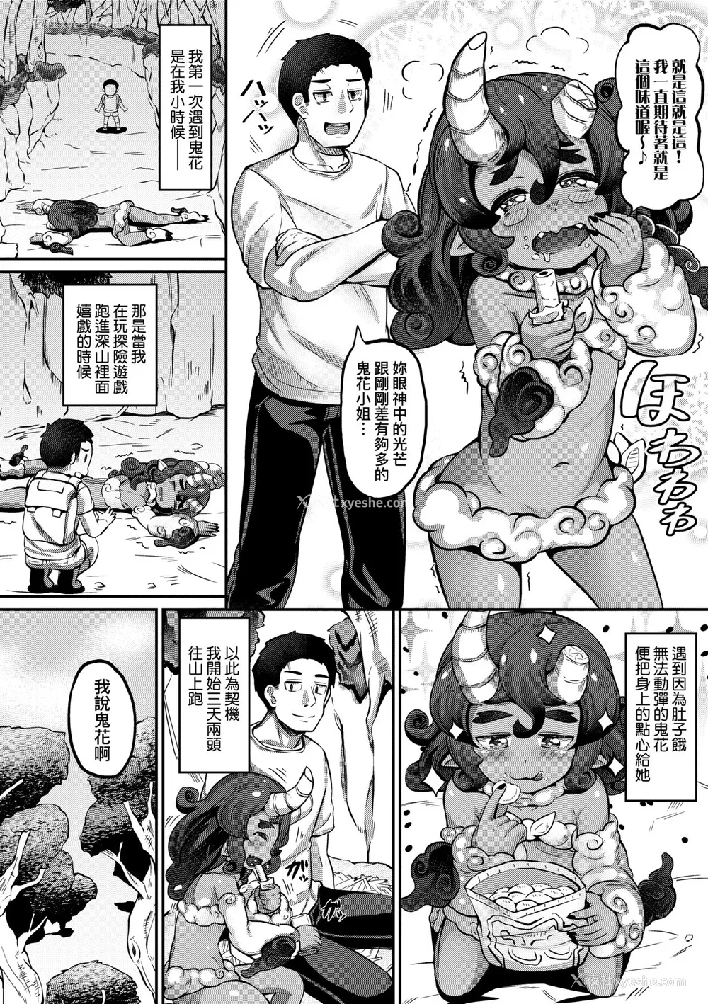 7P - [ガロウド] 菓子鬼こちら [中国翻訳] [无修正]