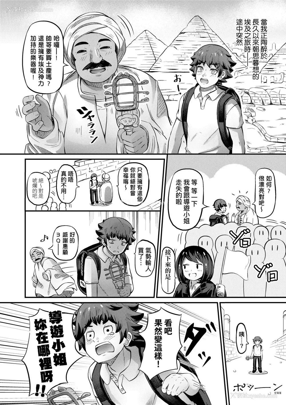 85P - [ガロウド] 菓子鬼こちら [中国翻訳] [无修正]