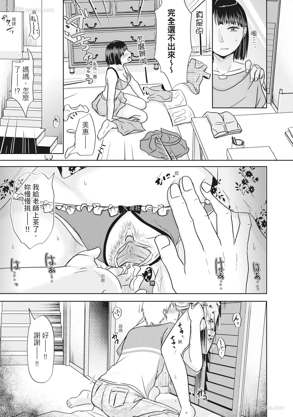 121P - [黒金真树] 夫妻は互いの知らぬ间に -谁が一番悪いでしょうか- [中国翻訳] [无修正] [DL版]