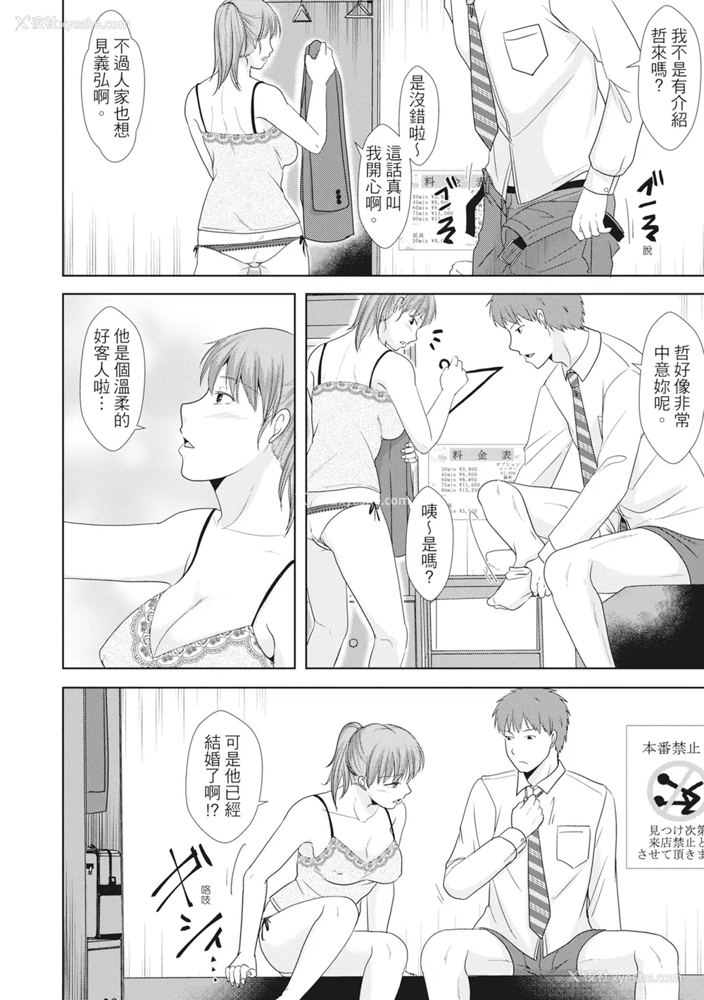 84P - [黒金真树] 夫妻は互いの知らぬ间に -谁が一番悪いでしょうか- [中国翻訳] [无修正] [DL版]