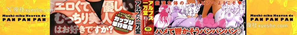 2P - [アルプス一万堂] ムチ肉ヘブンでパンパンパン イラストカード [中国翻訳] [无修正]