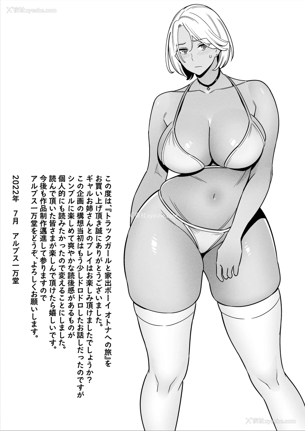 58P - [アルプス一万堂] ムチ肉ヘブンでパンパンパン イラストカード [中国翻訳] [无修正]