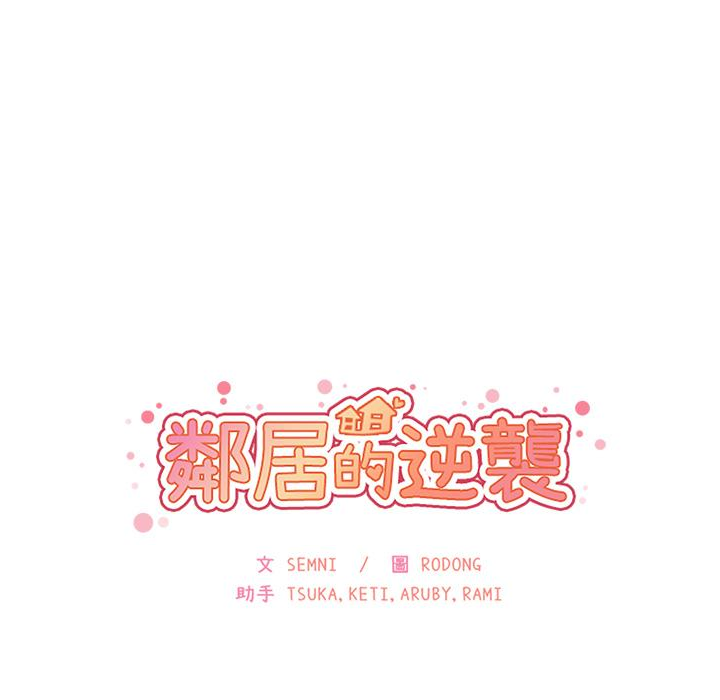 152P - 邻居的逆袭