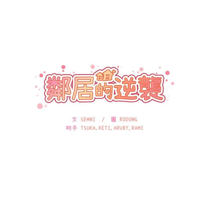 11P - 邻居的逆袭