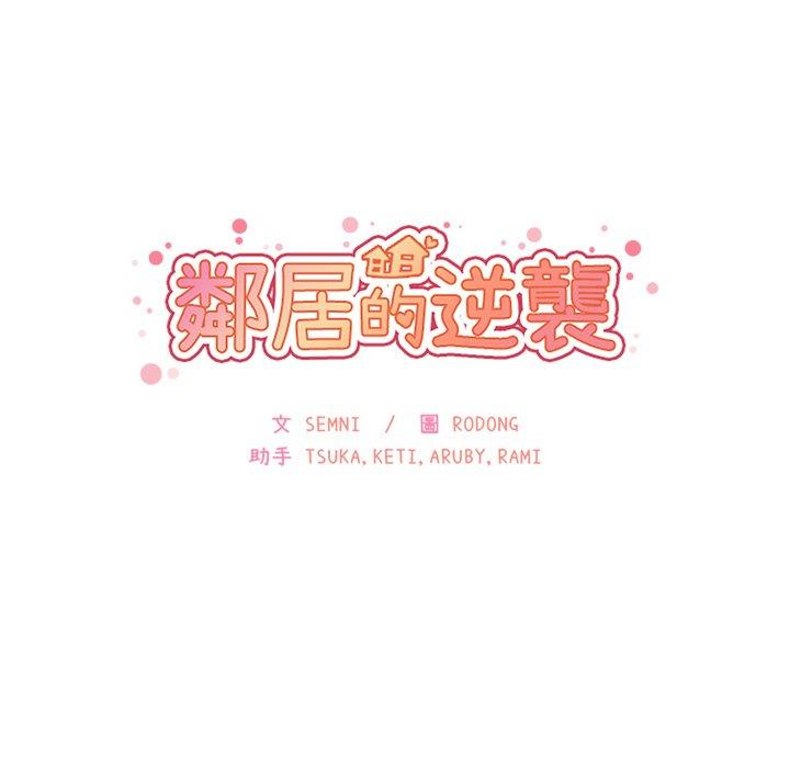 9P - 邻居的逆袭