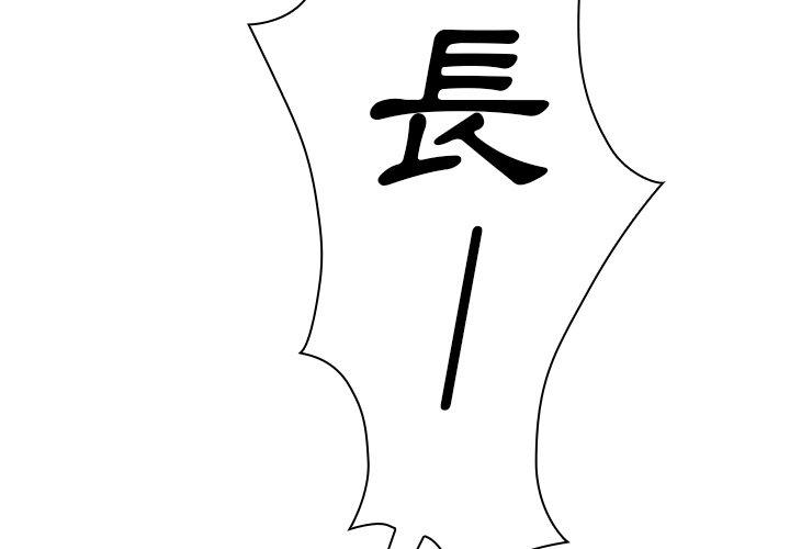 4P - 邻居的逆袭