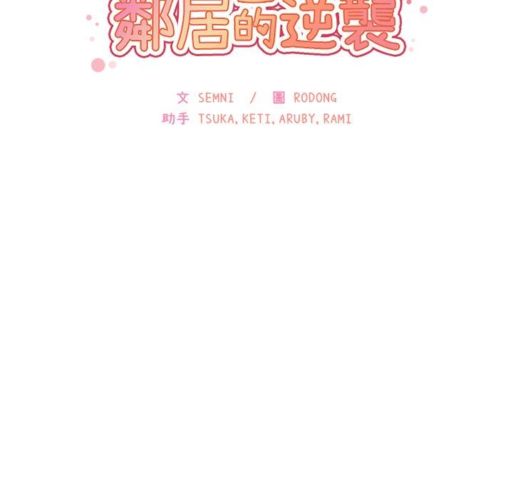 10P - 邻居的逆袭