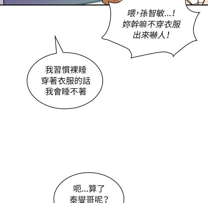 88P - 邻居的逆袭