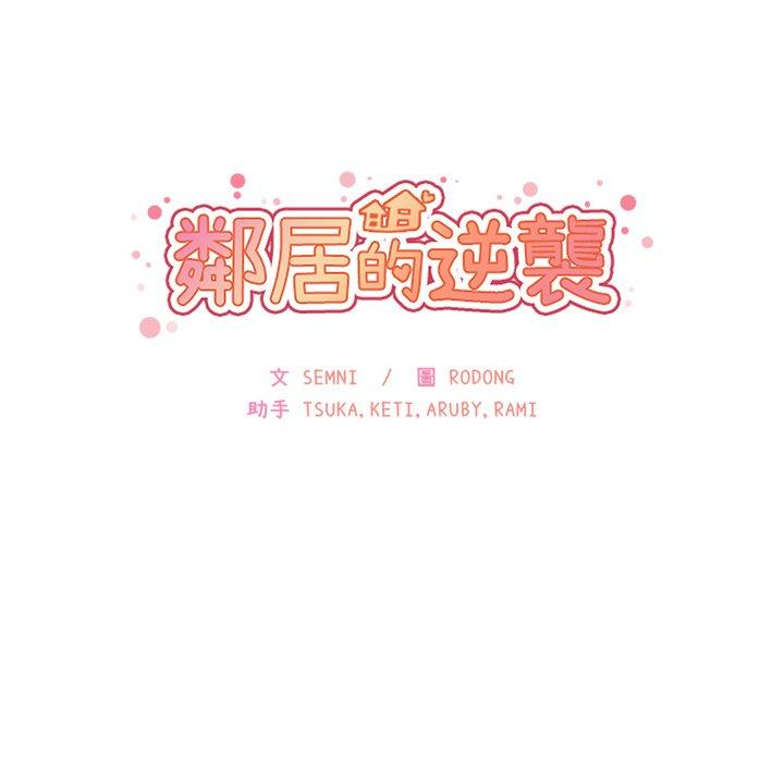 10P - 邻居的逆袭