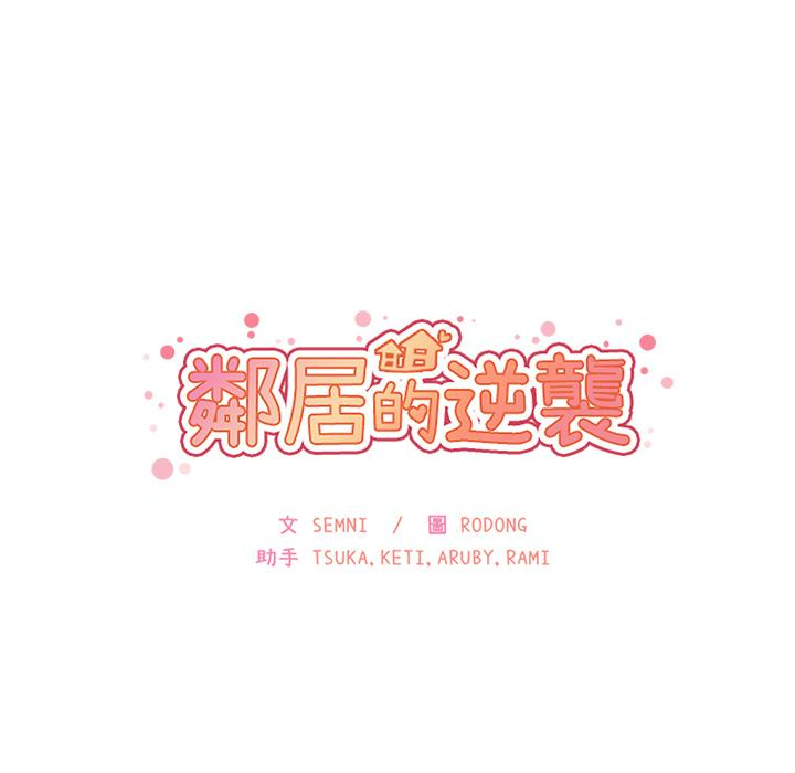 142P - 邻居的逆袭