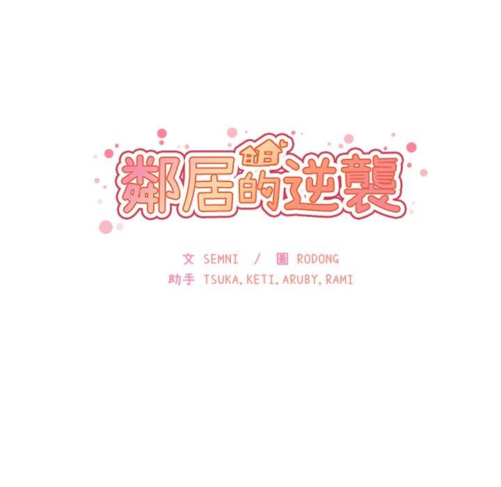 30P - 邻居的逆袭