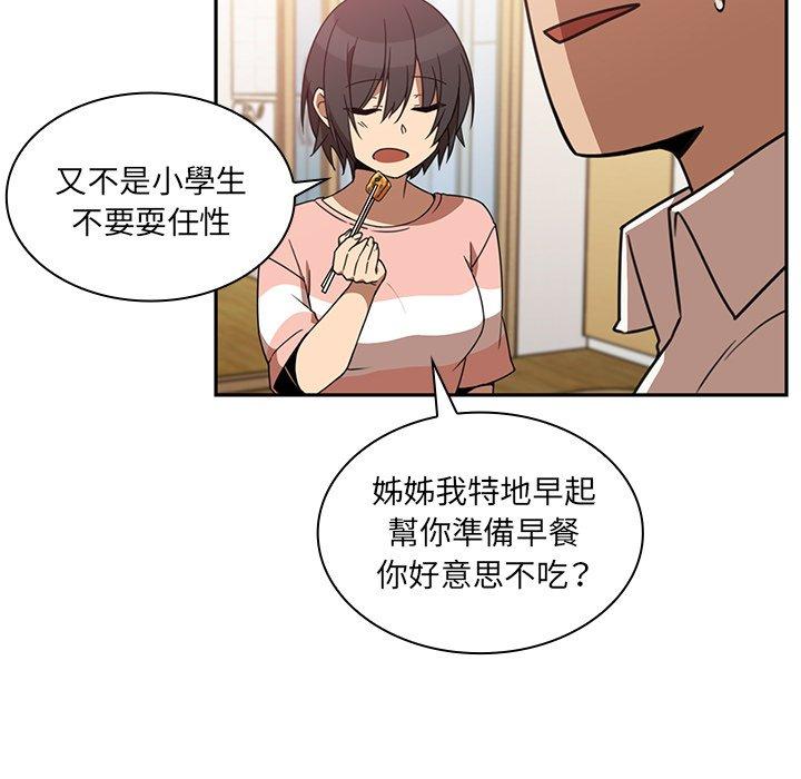 66P - 邻居的逆袭