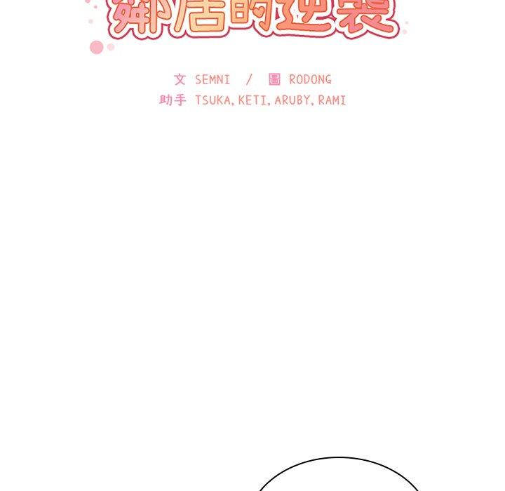 11P - 邻居的逆袭