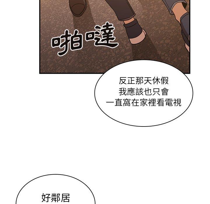 80P - 邻居的逆袭